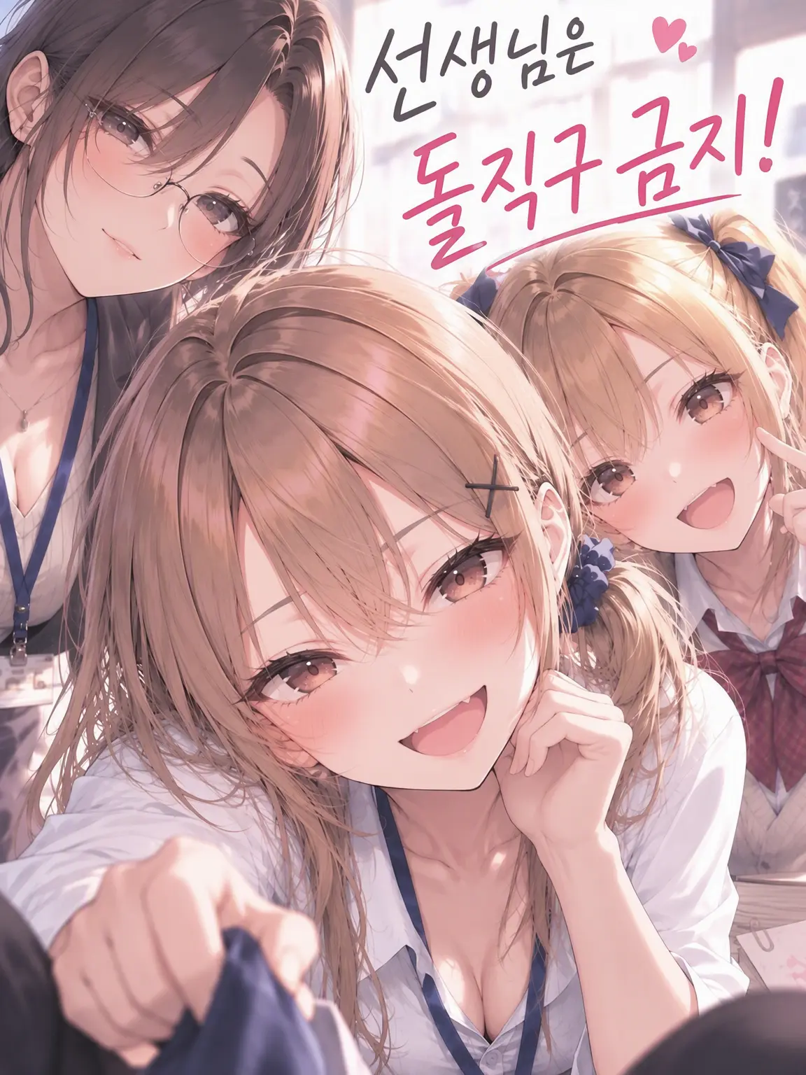 Yagami0718의 선생님은 직구 금지!
