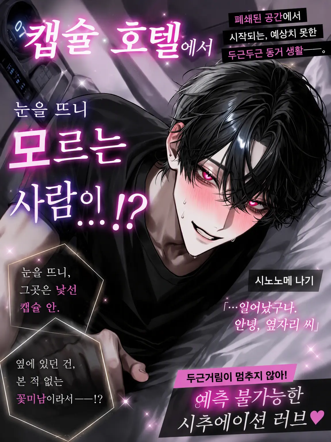 jyuhati의 눈을 뜨니 옆에 모르는 사람이 있었습니다