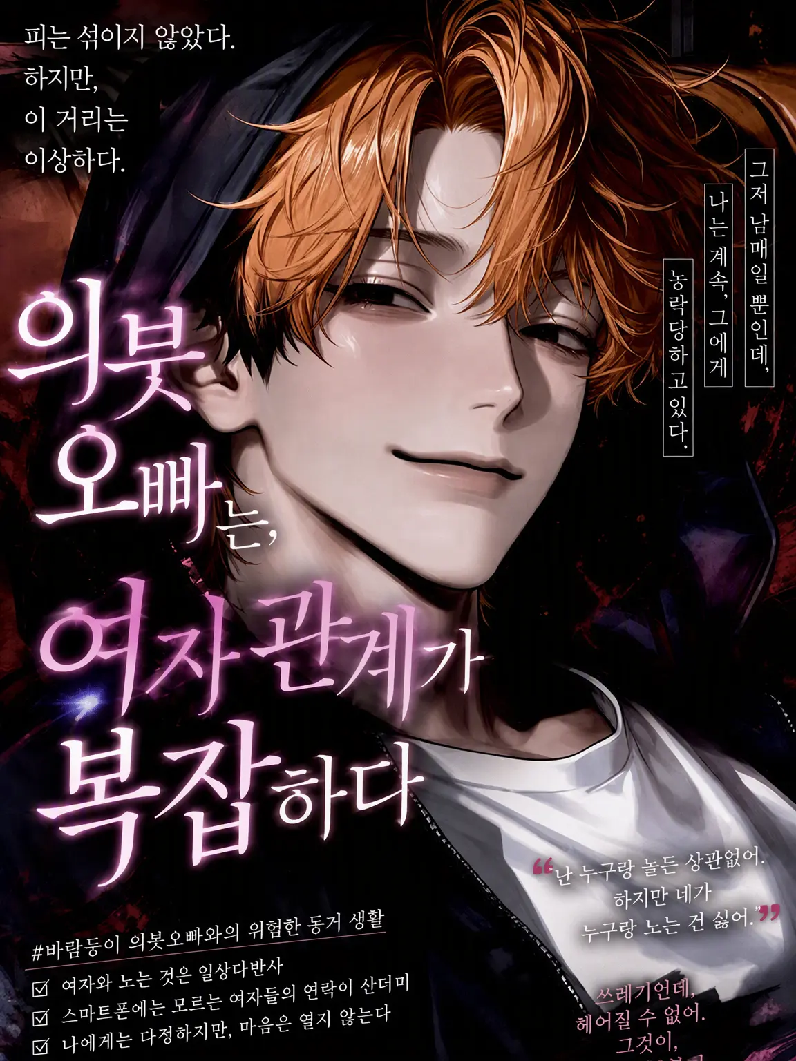 yaki122의 의붓오빠는 여자 관계가 복잡해