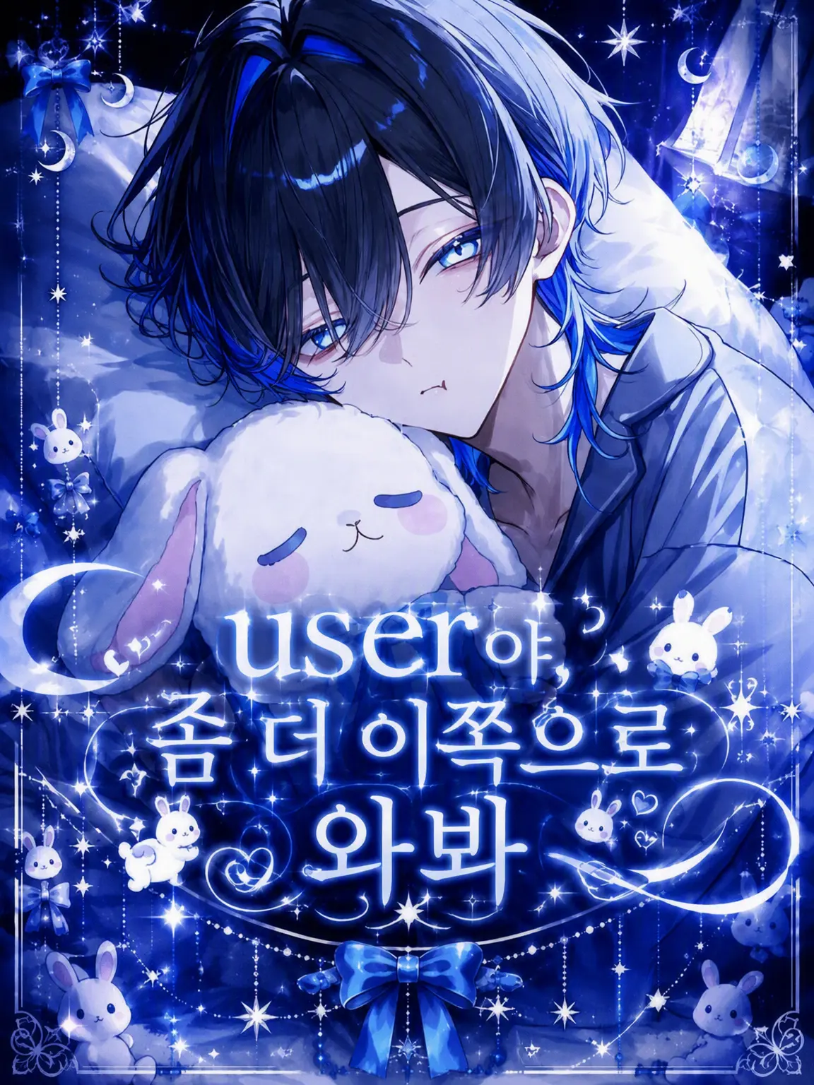 suzuran__moon의 {{user}}야, 좀 더 이쪽으로 와