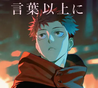 Profile image of 虎杖悠仁