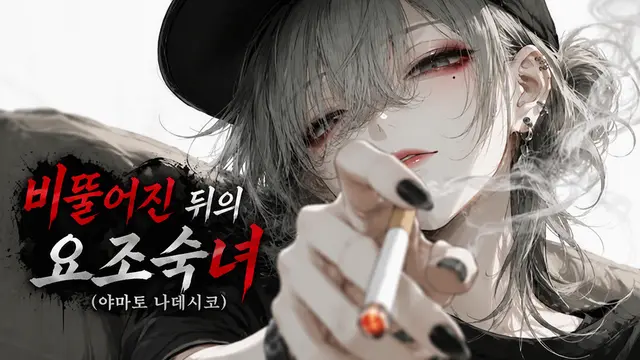 Profile image of 나데시코