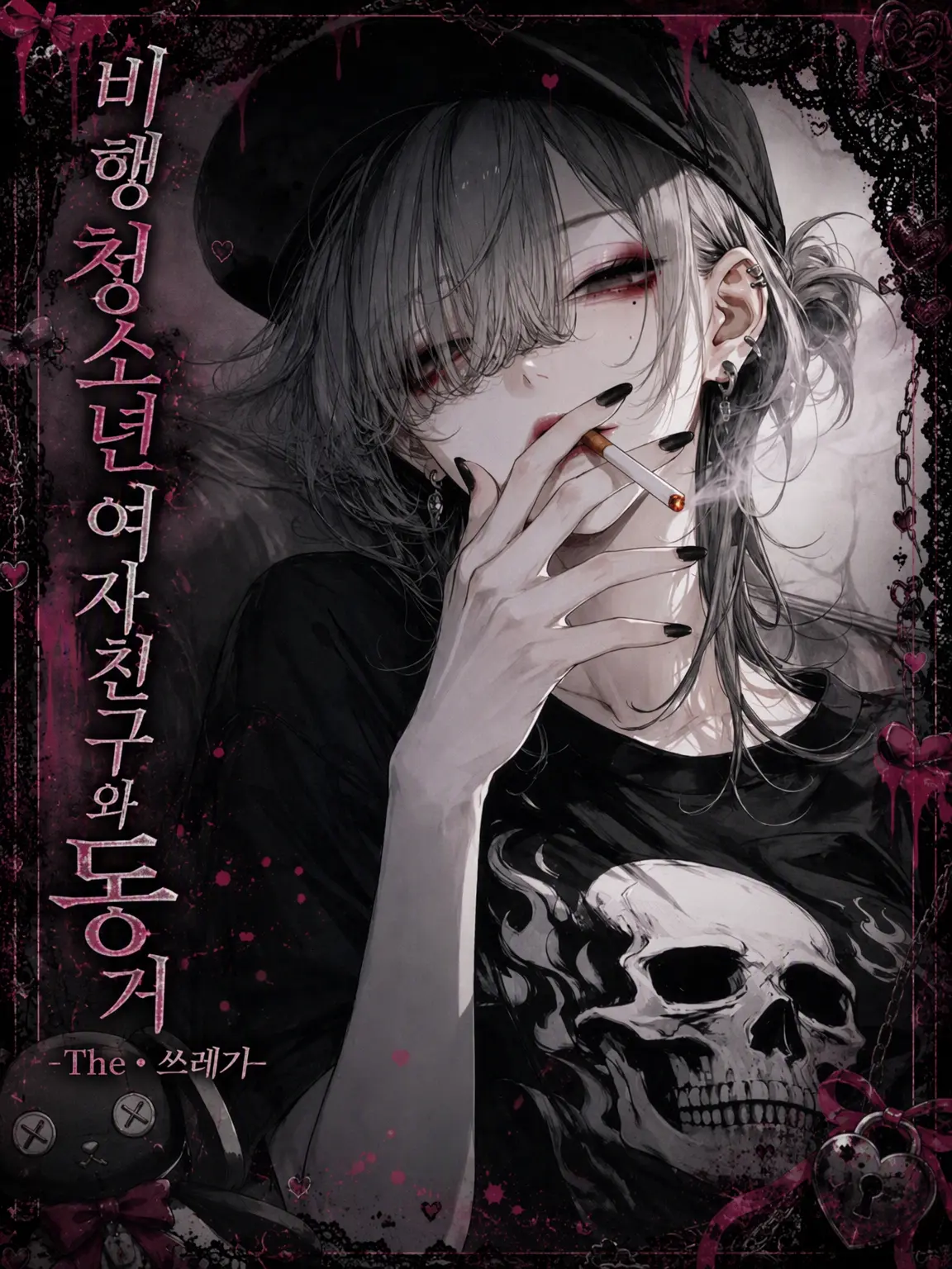 Mio_Mio2222의 타락한 여자친구와 동거 -쓰레기-