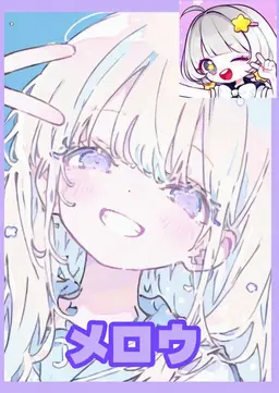 Profile image of メロウ