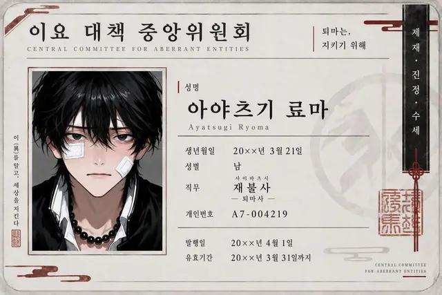 Profile image of 아야츠지 료마