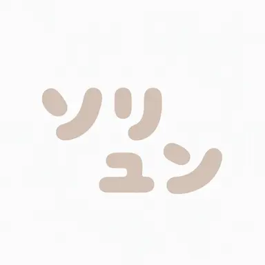 Profile image of ソル・ユナ