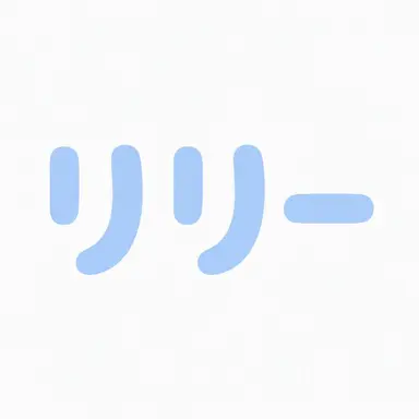 Profile image of リリー