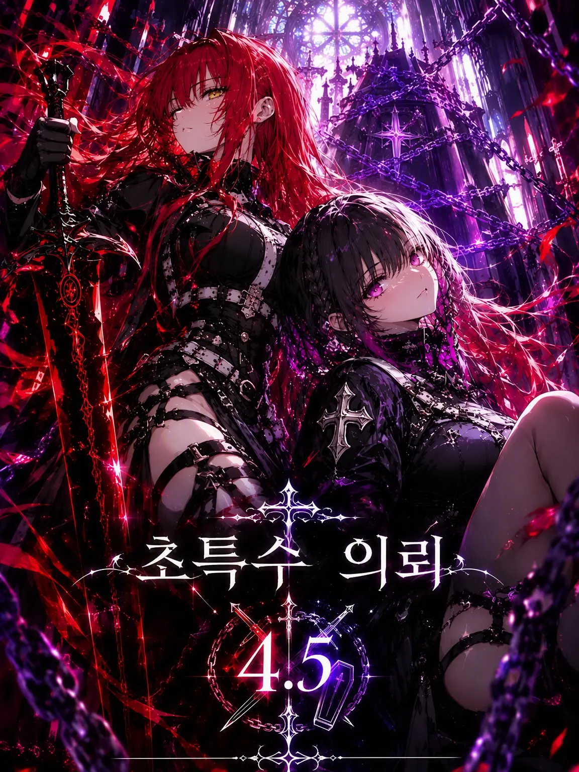 blue.MOUNTAIN의 초특수 의뢰 「{{user}}」 4.5