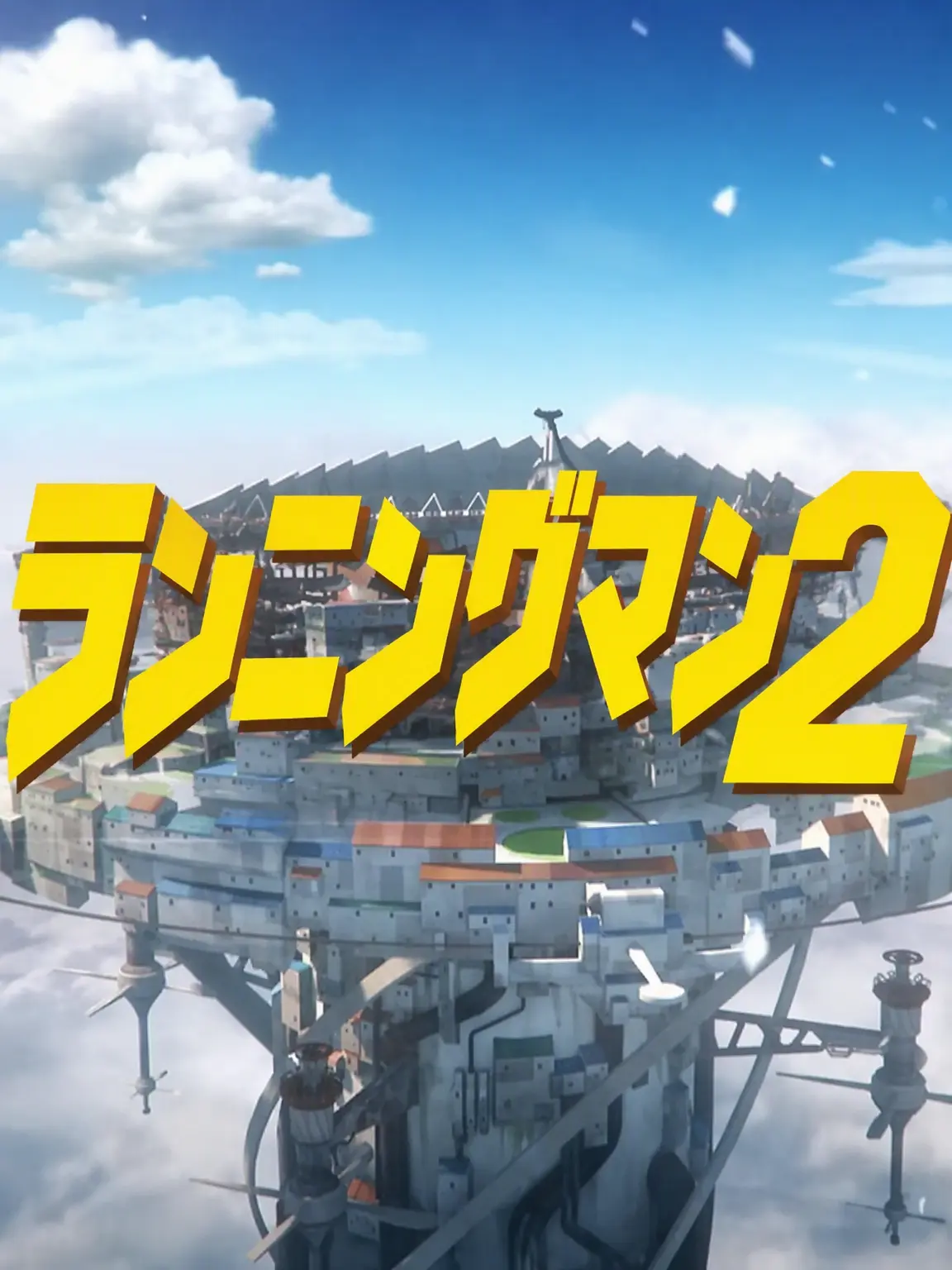 Hyuluka7219의 アニメ版ランニングマン