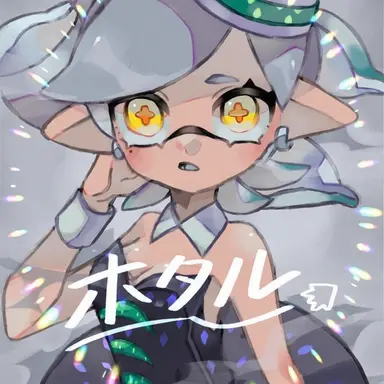 Profile image of ホタル
