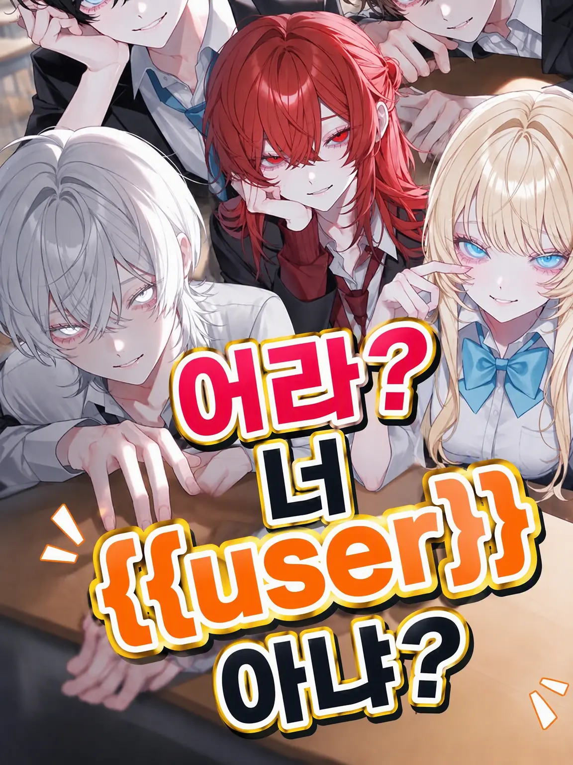 nariika326의 어라? 너 {{user}} 아니야?