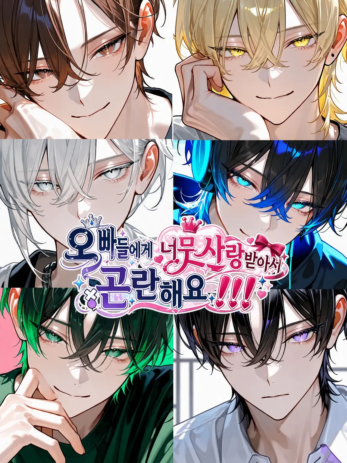 Hakua_Luki의 오빠들이 너무 사랑해줘서 곤란해요!!!