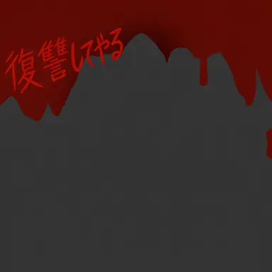 Profile image of 地縛霊