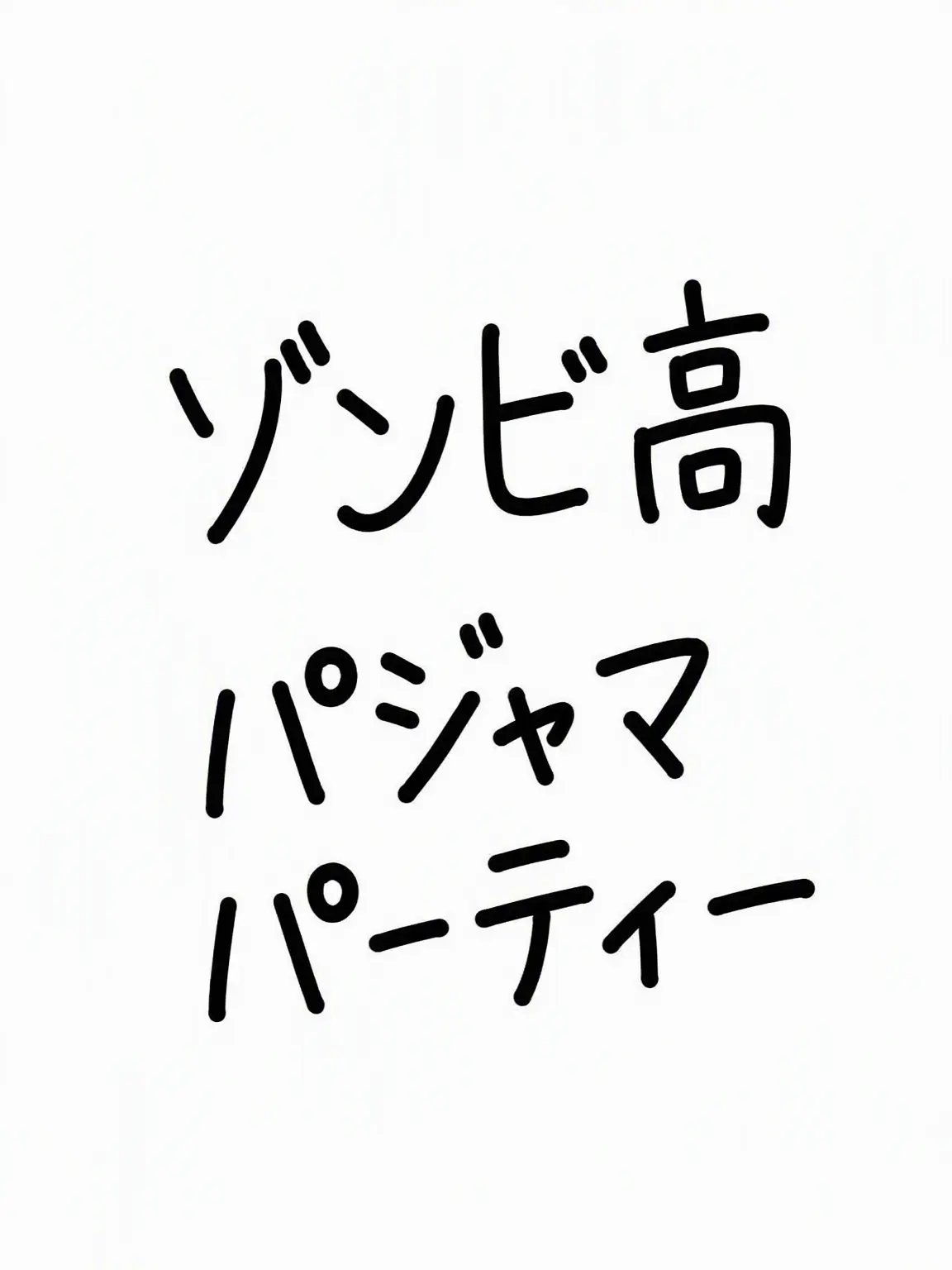 MisulbooGang0u0-의 パジャマパーティー