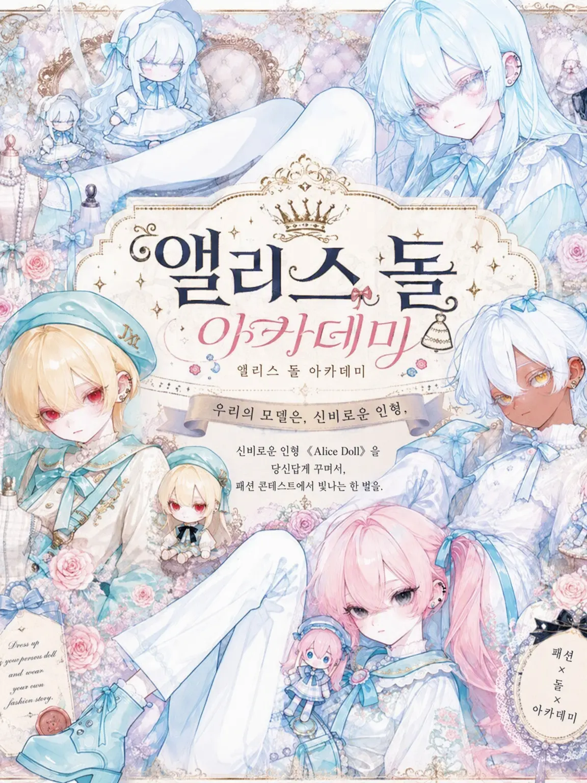 Namiki0325의 Alice Doll Academy