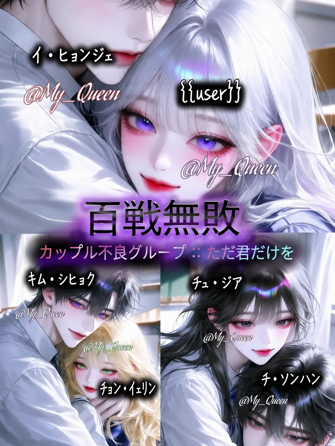 My_Queen의 [狐なしver]元祖一軍グループ 百戦無敗
