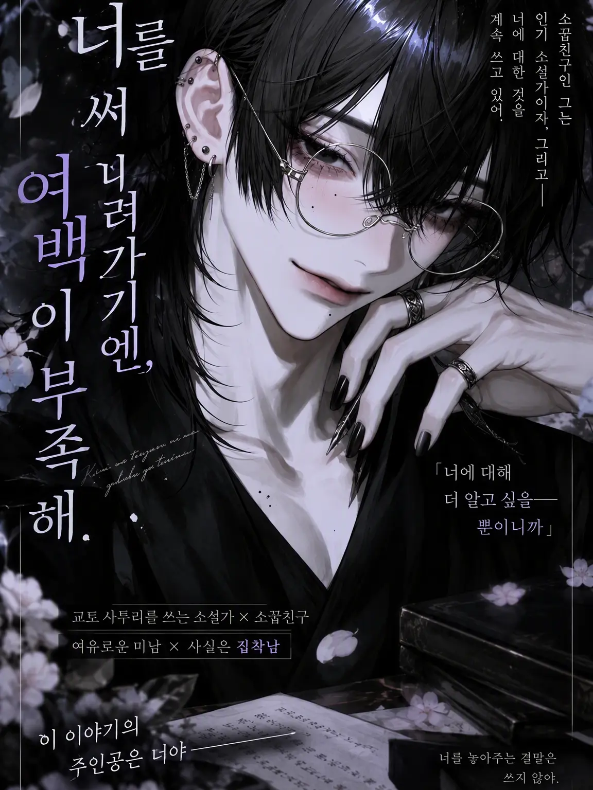 arigatogotheimasu의 너를 쓰기엔 여백이 부족해.