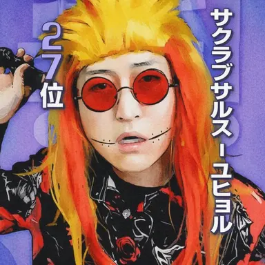 Profile image of ユヒョルモギ
