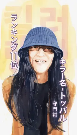 Profile image of トッパル