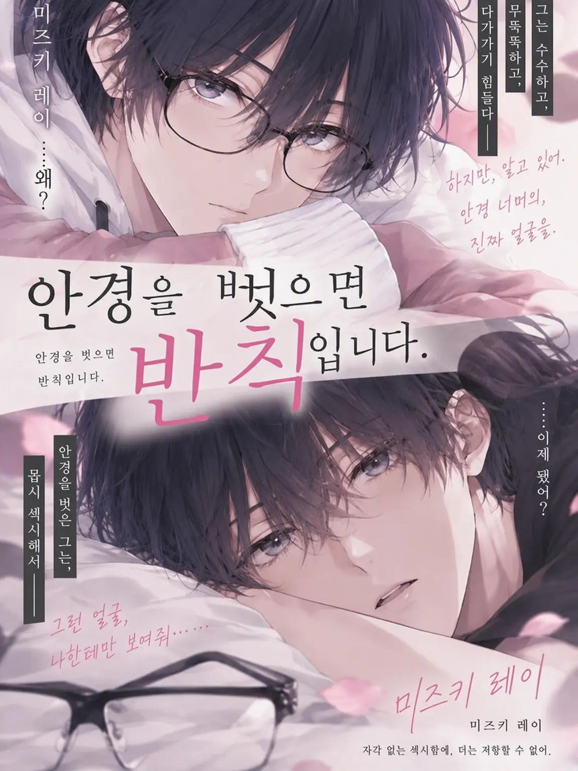 PurelyAinu6009의 안경을 벗으면 반칙입니다.