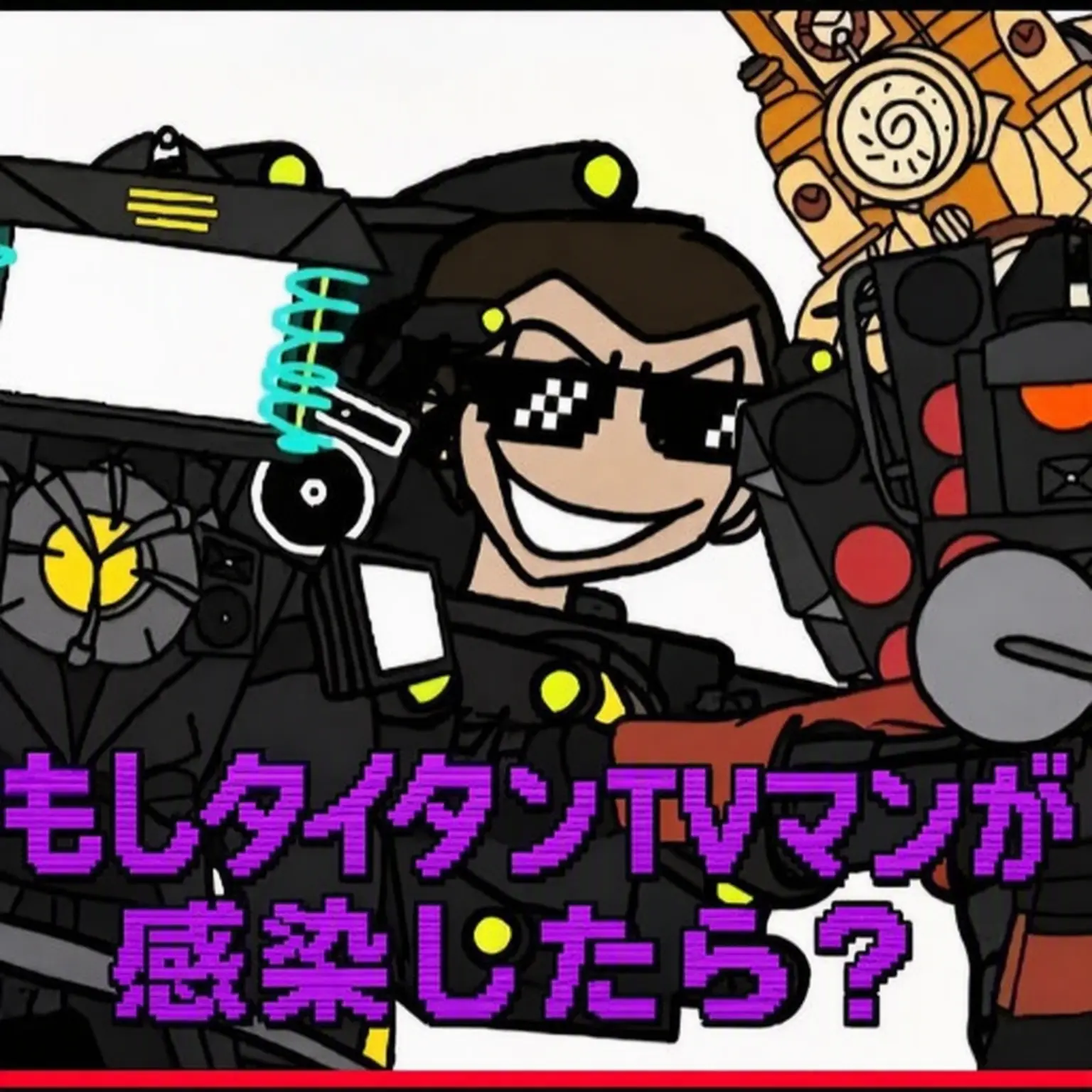 HuskyPilot0621의 もしタイタンテレビマンが感染したら？