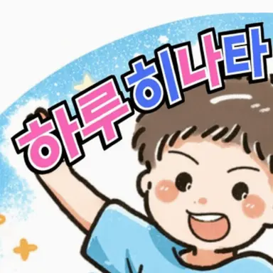 Profile image of 하루