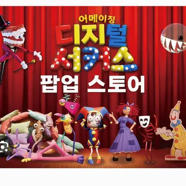 Profile image of 디지털 서커스들