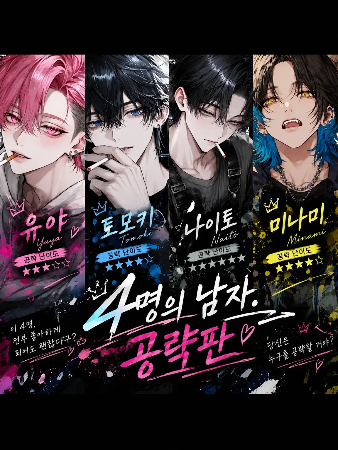 WittySnack3676의 🌙/💎/🌸/🌻/공략판