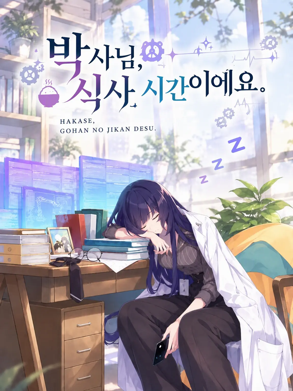 mantis2700p의 박사님, 식사 시간입니다