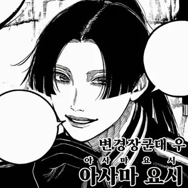 Profile image of 아사마 요시츠네