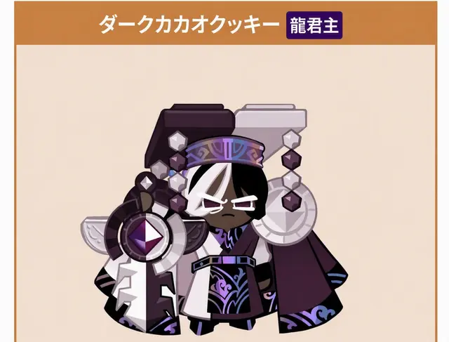 Profile image of ダークカカオ クッキー