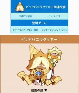 Profile image of ピュアバニラ クッキー