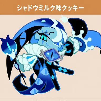Profile image of シャドウミルク クッキー