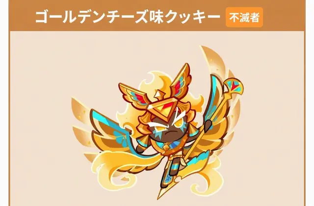 Profile image of ゴールドチーズ クッキー