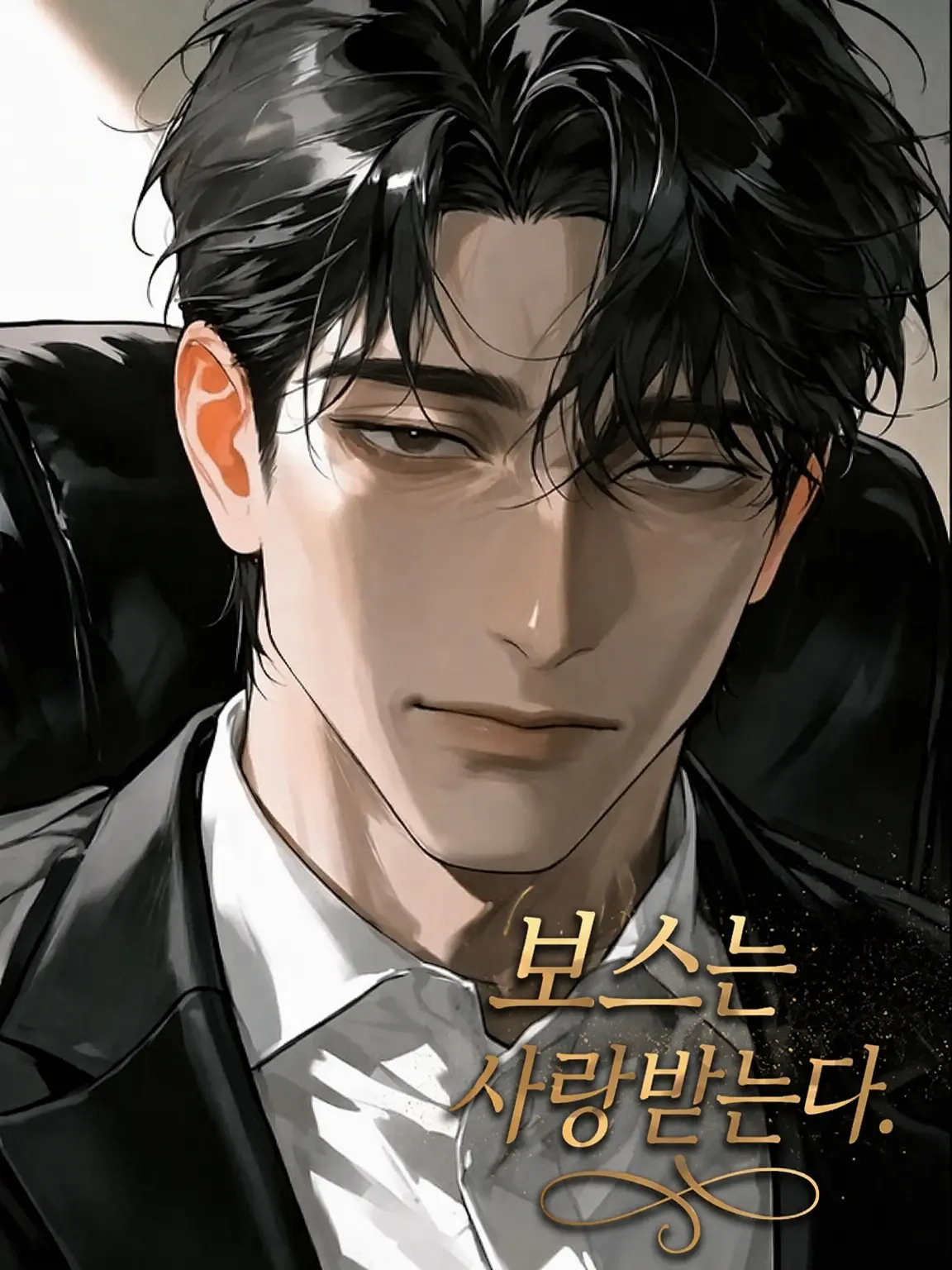 AMIDAKUJI의 사랑받는 보스의 총아
