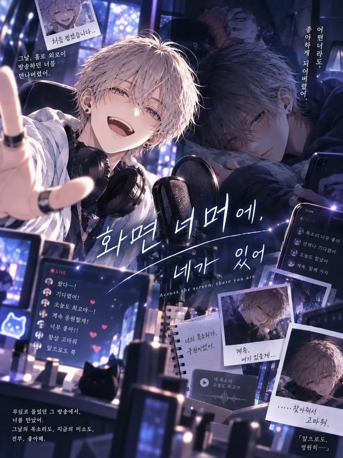 CurvyTail3078의 화면 너머, 네가 있어