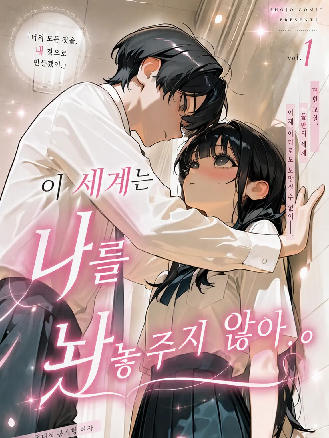 nanappiki의 이 세계는 나를 놓아주지 않는다.