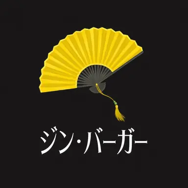 Profile image of ジンバーガー