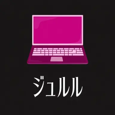 Profile image of ジュルル