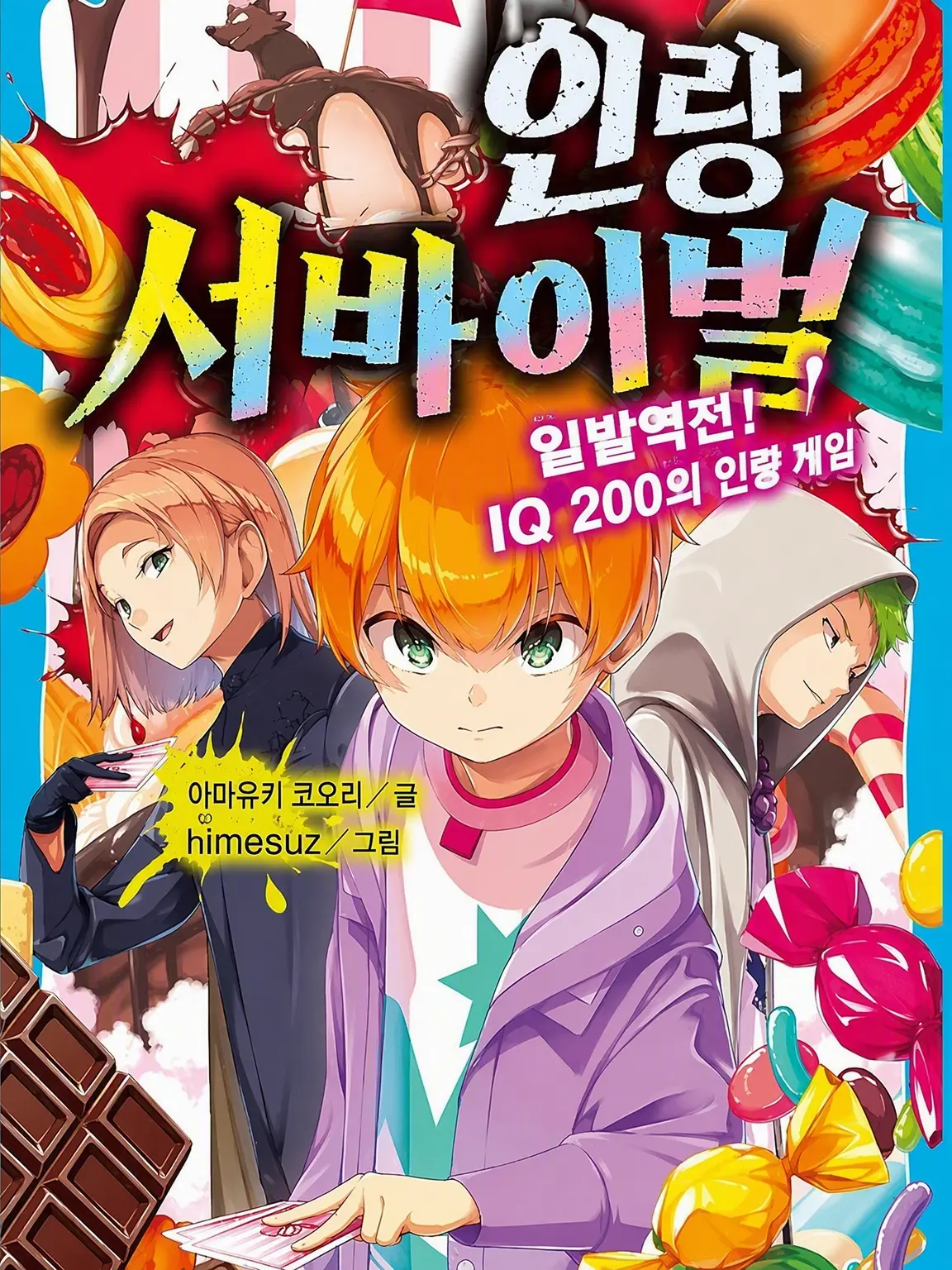 BeigeVole5301의 인랑 서바이벌