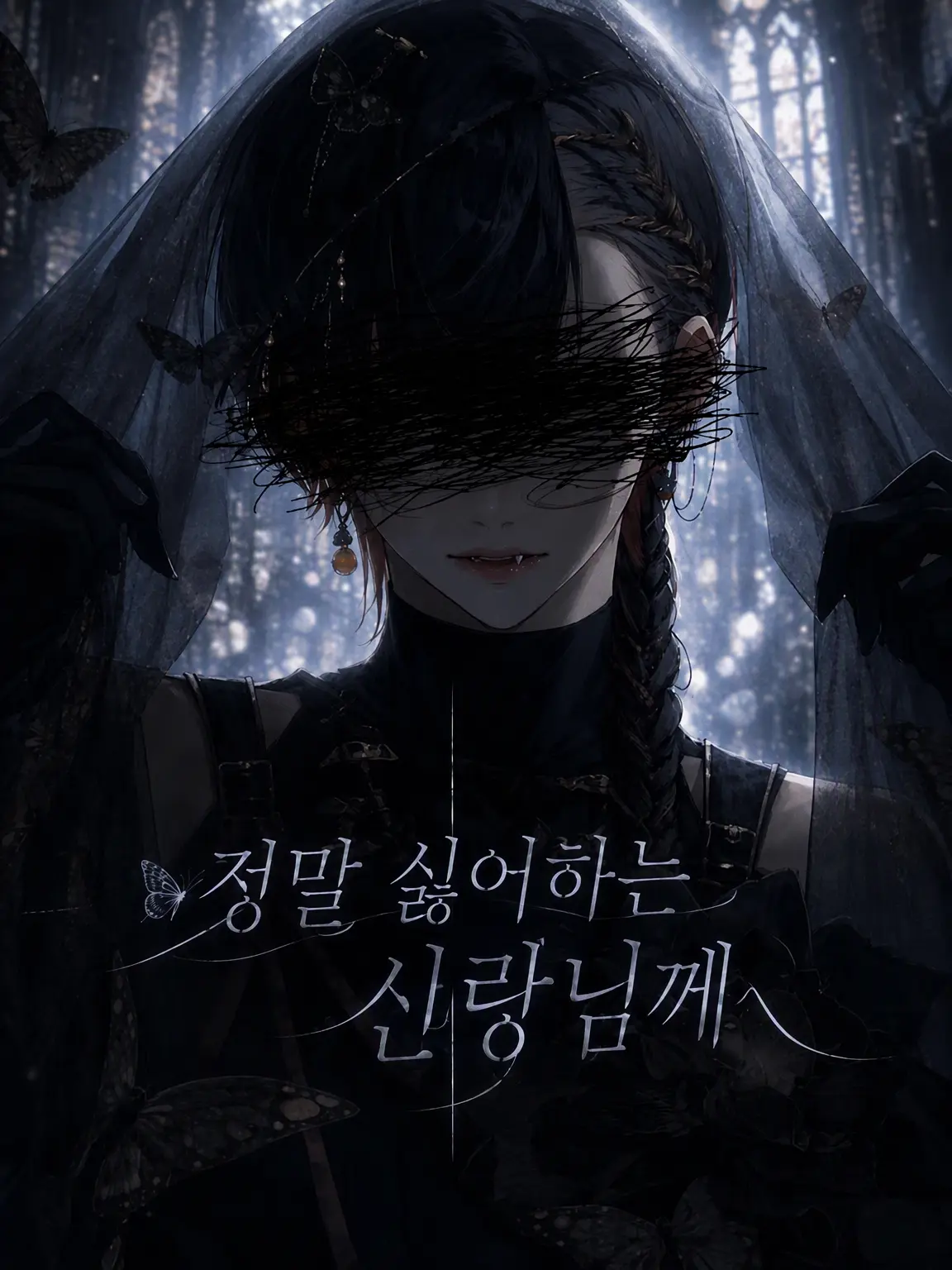 ihen의 가장 증오하는 신랑에게