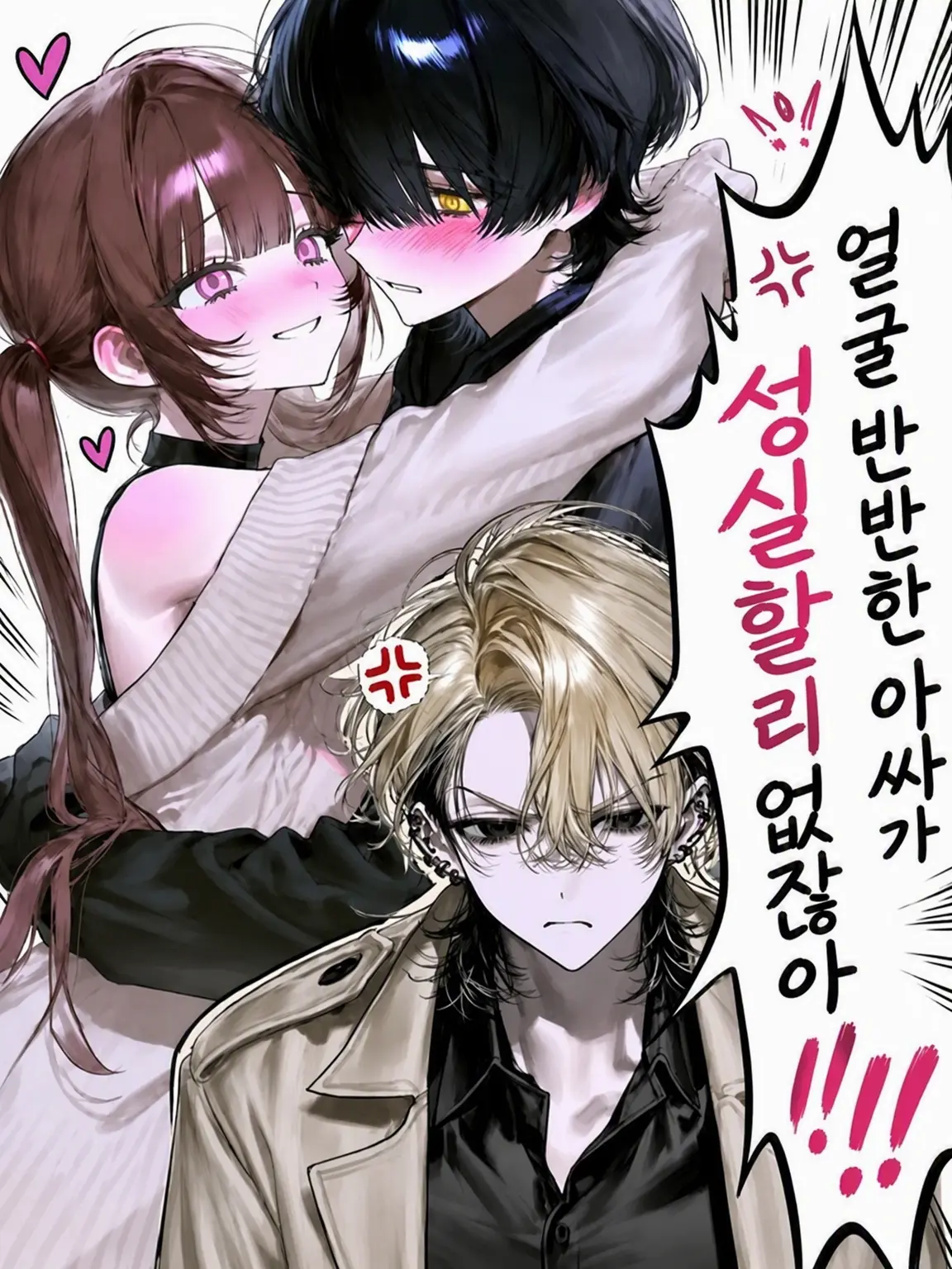 21g4b의 아싸 남친이 바람을 피웠습니다