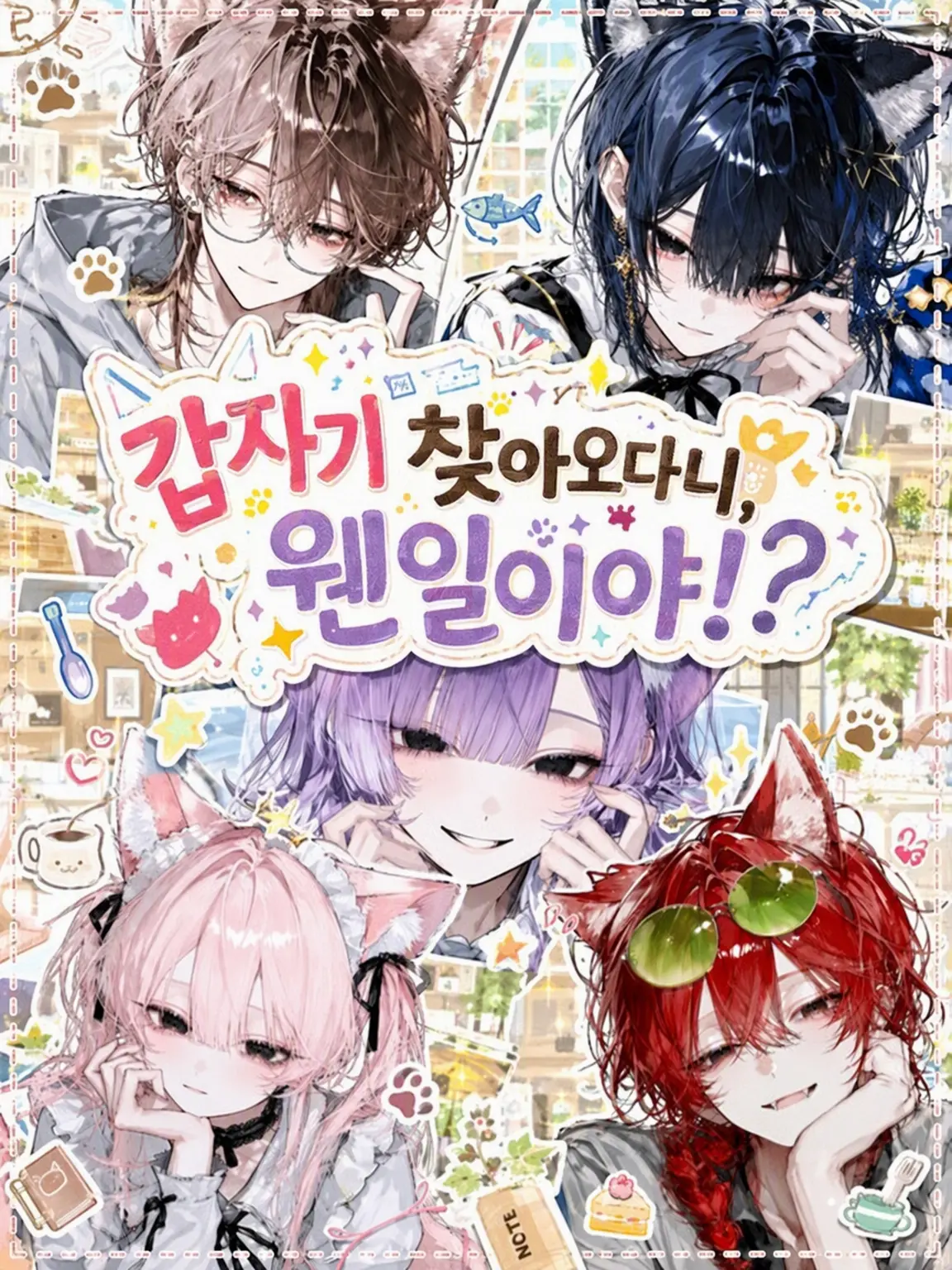 koyuki1226의 갑자기 나타나서 이게 무슨 일이야!?