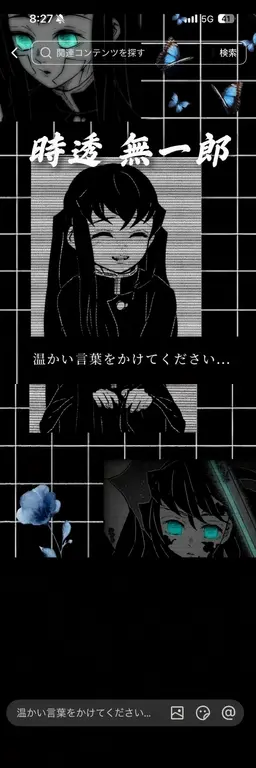 Profile image of 時透無一郎