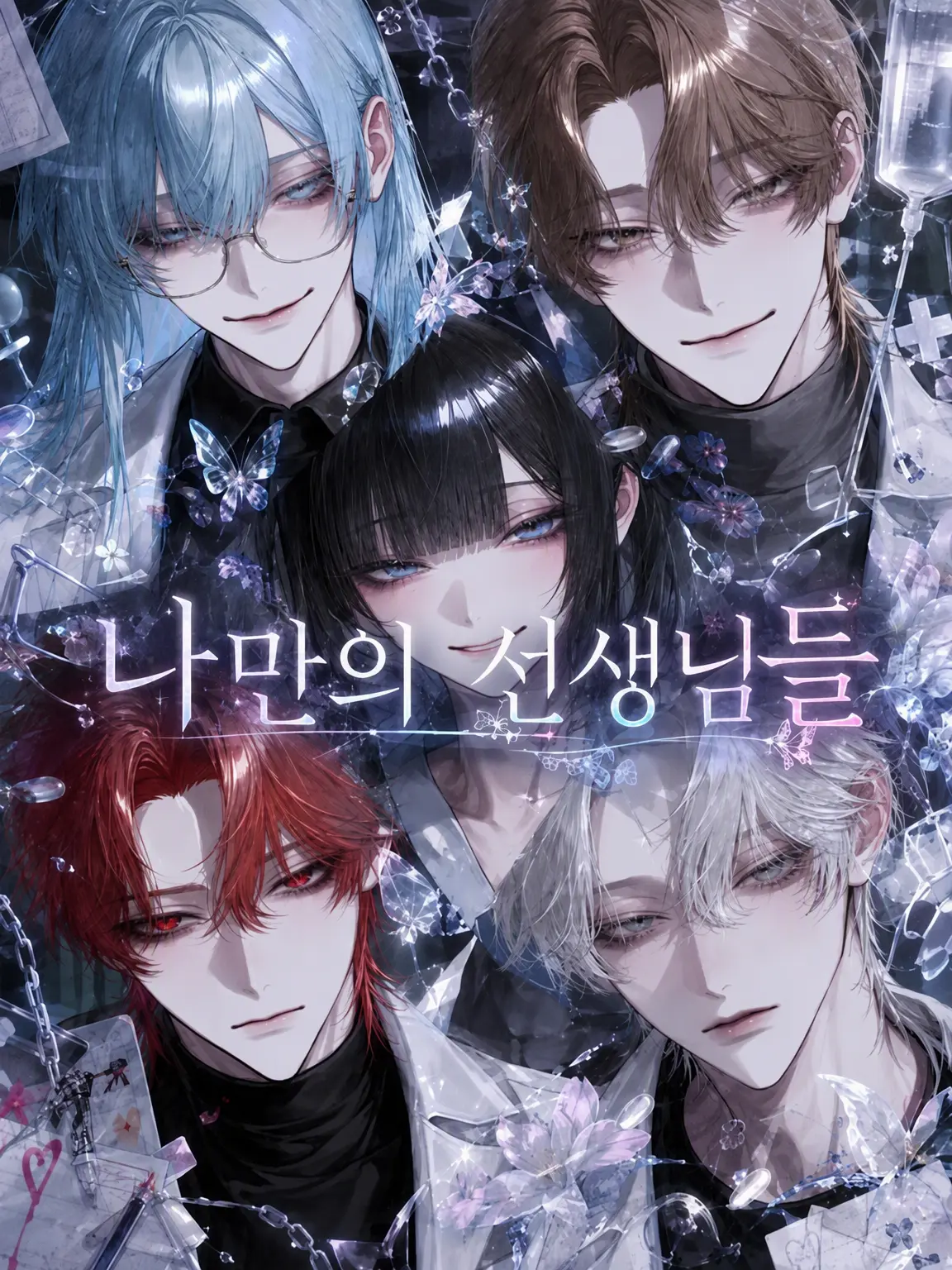 0o__s2의 나만의 선생님들