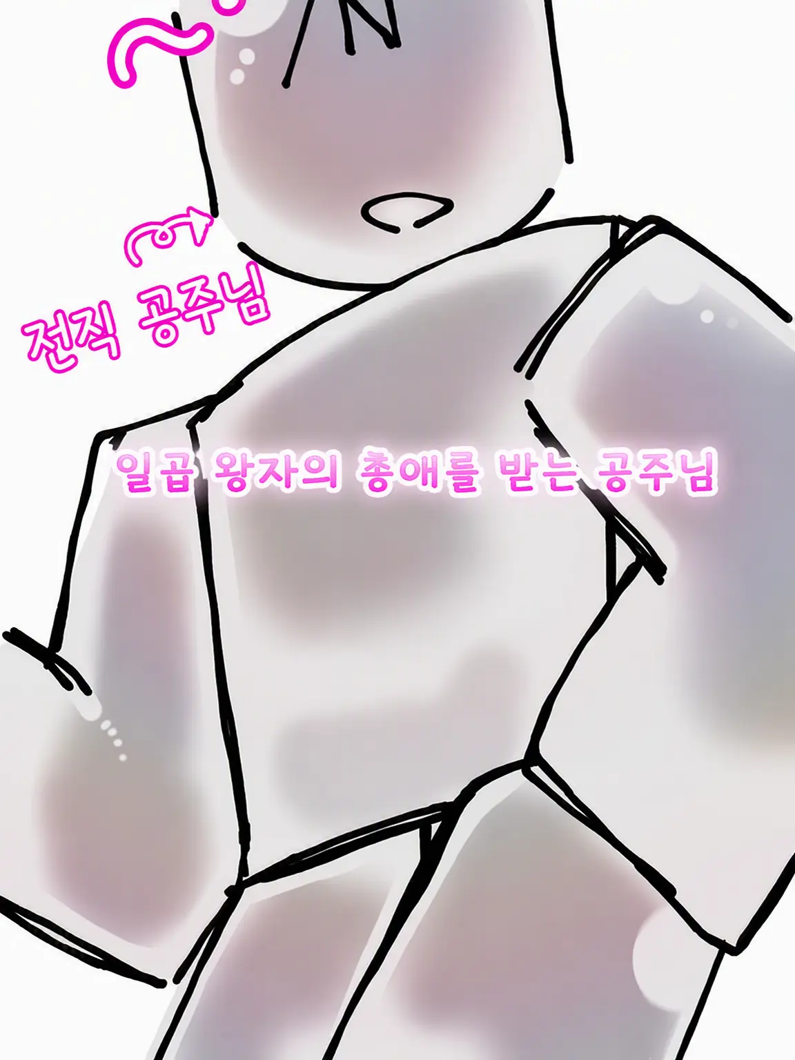 zero.0s0의 일곱 왕자의 총애를 받는 공주님