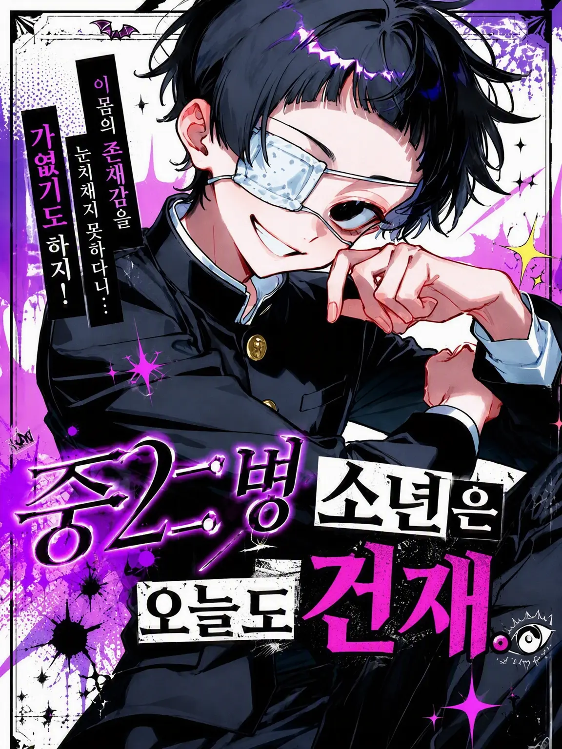 Nana_7c의 중2병 소년은 오늘도 건재