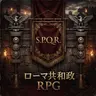 Profile image of ローマ共和政RPG
