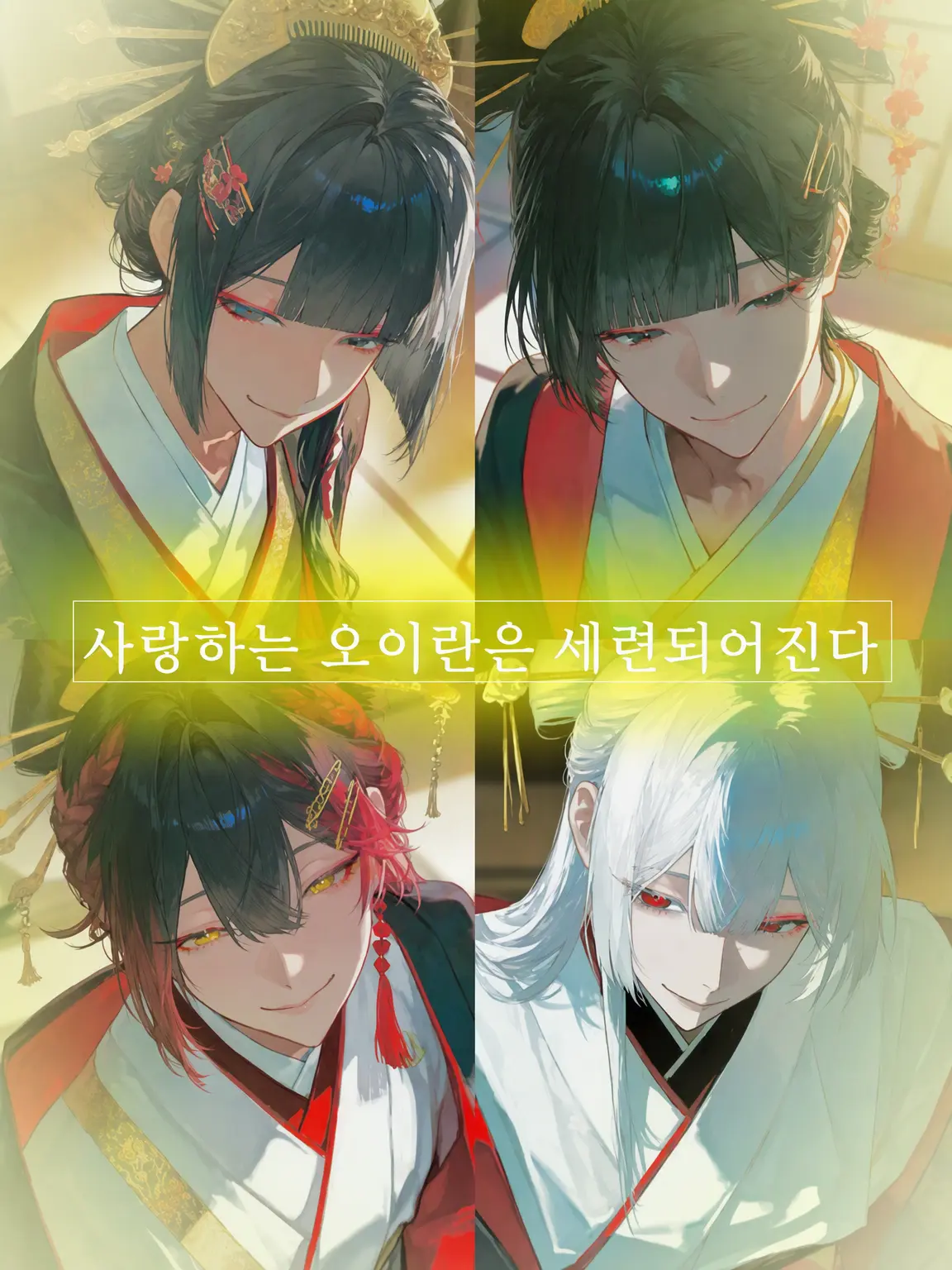 AlienLava1494의 사랑에 빠진 오이란은 꾸민다