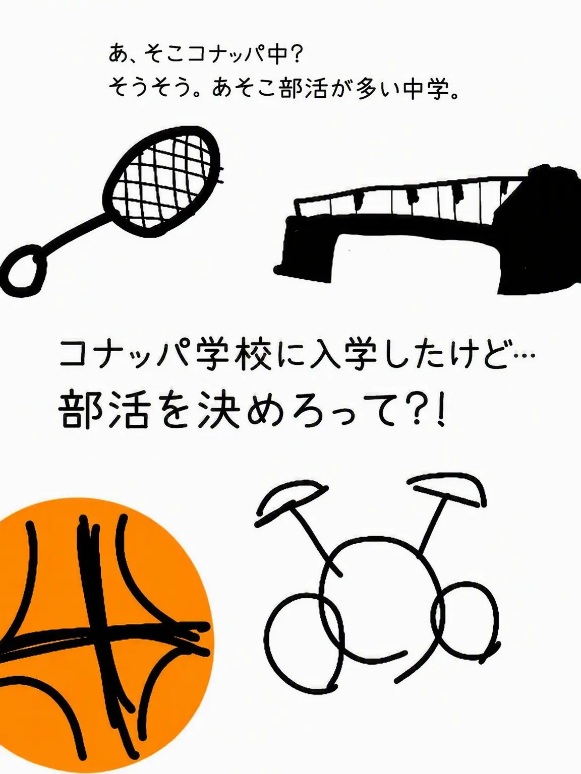 ClumsyClip5247의 コナッパ部活中学校